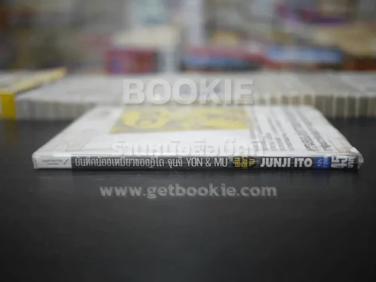 บันทึกน้องเหมียวของอิโต จุนจิ Yon&MU (สินค้ามือหนึ่ง) หายาก รูปที่ 2
