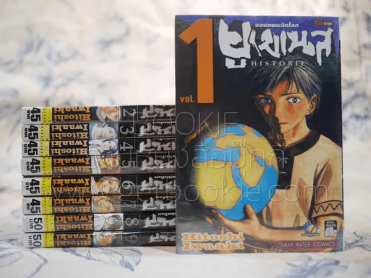ยูเมเนส จอมคนพลิกโลก เล่ม 1-9 (คนวาดปรสิต) รูปที่ 1