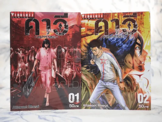 คาวี เล่ม 1-2 รูปที่ 1