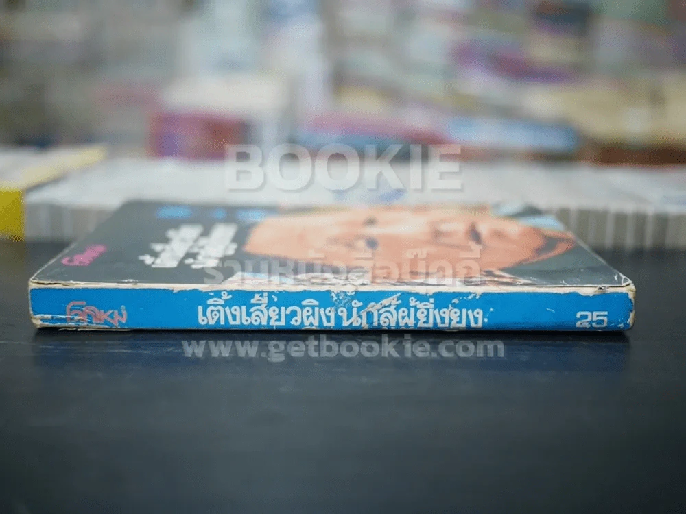เติ้งเสี่ยวผิง นักสู้ผู้ยิ่งใหญ่ รูปที่ 2
