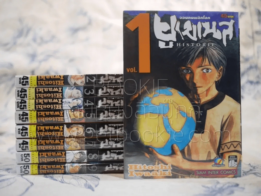 ยูเมเนส จอมคนพลิกโลก เล่ม 1-9 (คนวาดปรสิต) รูปที่ 1