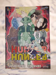 Hunter X Hunter ฮันเตอร์ X ฮันเตอร์ เล่ม 22 (มีสก๊อตเทปใสติดปกตามภาพ) รูปที่ 1