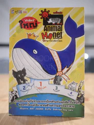 ฮาสัตว์ใหญ่ Animal Hanet ฮาอาณาจักรสัตว์โลก รูปที่ 1