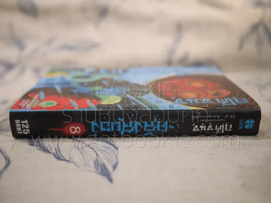 คลังสยอง เล่ม 8 รูปที่ 2