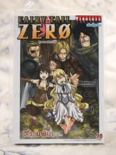 Fairy Tail Zero ศึกจอมเวทอภินิหาร ซีโร่ เล่มเดียวจบ (มือหนึ่ง) รูปที่ 1
