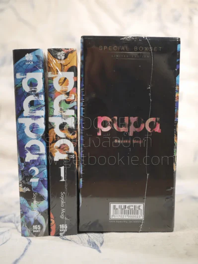Pupa 3 เล่มจบ Boxset (มือหนึ่ง) รูปที่ 3