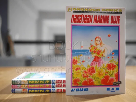 กอดสายลม Marine Blue 4 เล่มจบ - Ai Yazawa รูปที่ 2