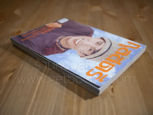 กุลสตรี ฉบับที่ 773 ปีที่ 33 มี.ค.2546 (เบิร์ด ธงไชย) รูปที่ 3