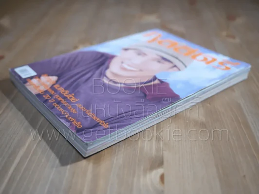 กุลสตรี ฉบับที่ 773 ปีที่ 33 มี.ค.2546 (เบิร์ด ธงไชย) รูปที่ 4