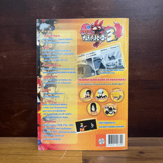 Naruto Narutimate Hero 3 รูปที่ 2