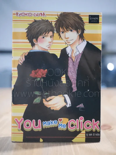 You Make Me Click รูปที่ 1