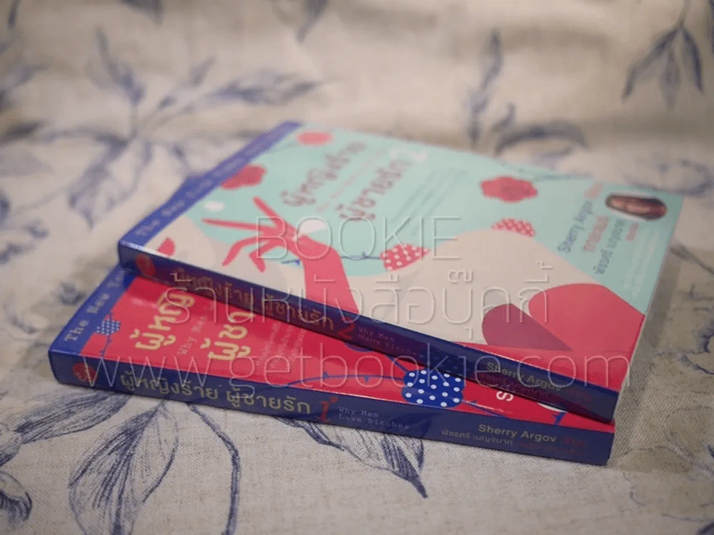 ผู้หญิงร้ายผู้ชายรัก เล่ม 1-2 (สภาพดีมาก) รูปที่ 2