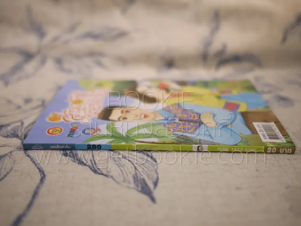สาวดอกไม้กะนายกล้วยไข่ ฉบับที่ 280 (มือหนึ่ง) รูปที่ 2