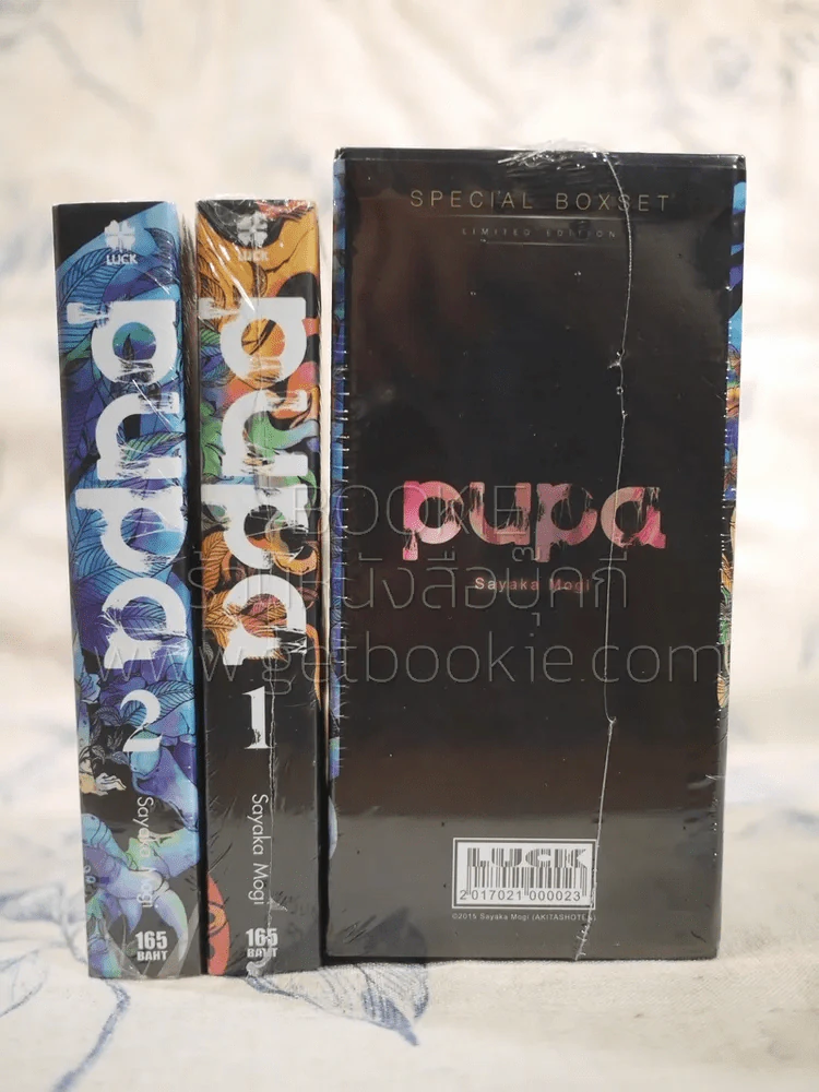 Pupa 3 เล่มจบ Boxset (มือหนึ่ง) รูปที่ 3