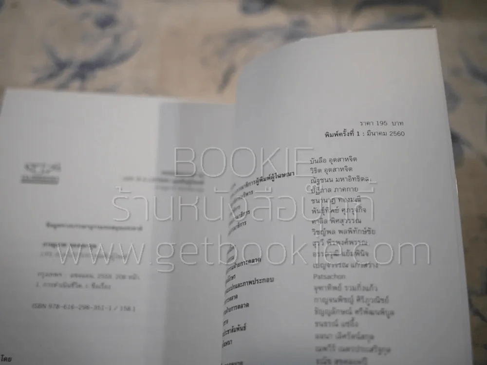 คุณคือผู้โชคดี! Life ia a Lottery - ภาณุมาศ รูปที่ 3