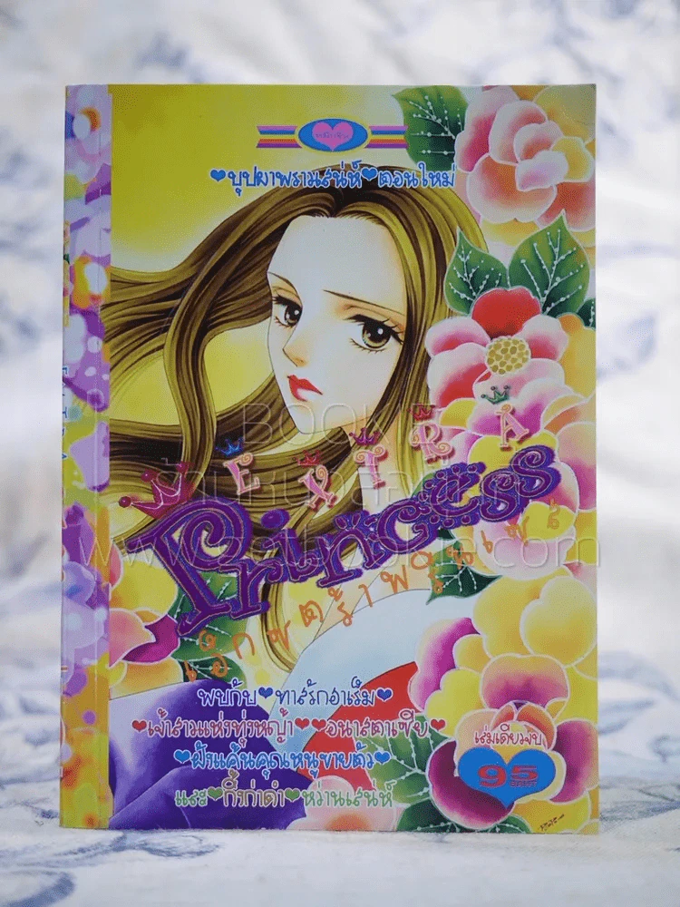 Extra Princess เอ็กซตร้าพรินเซส รูปที่ 1