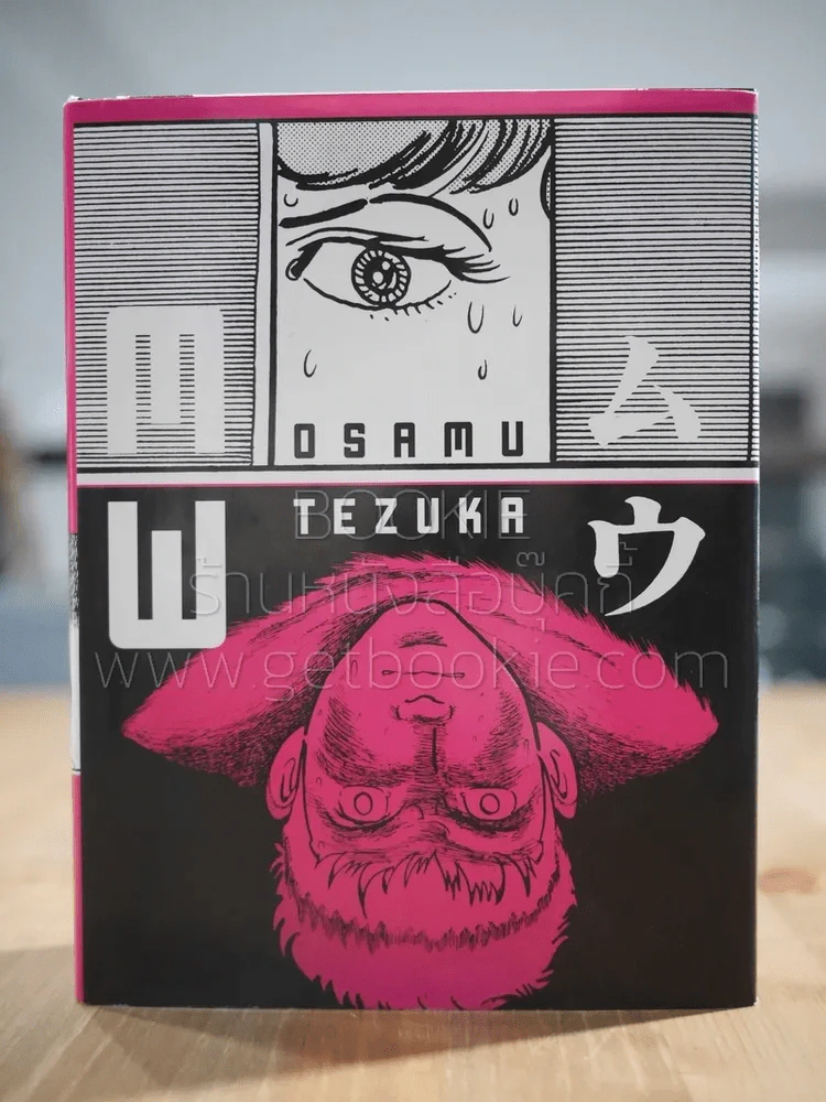 MW - Osamu Tezuka (ภาษาอังกฤษ) รูปที่ 1