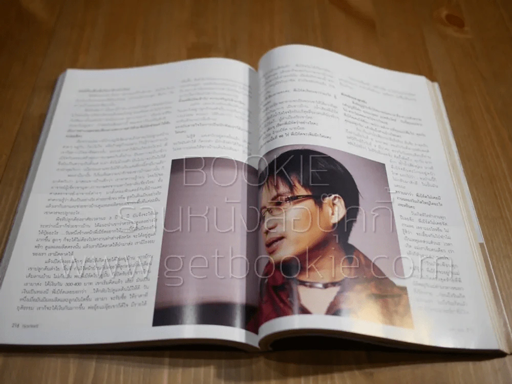 กุลสตรี ฉบับที่ 773 ปีที่ 33 มี.ค.2546 (เบิร์ด ธงไชย) รูปที่ 10
