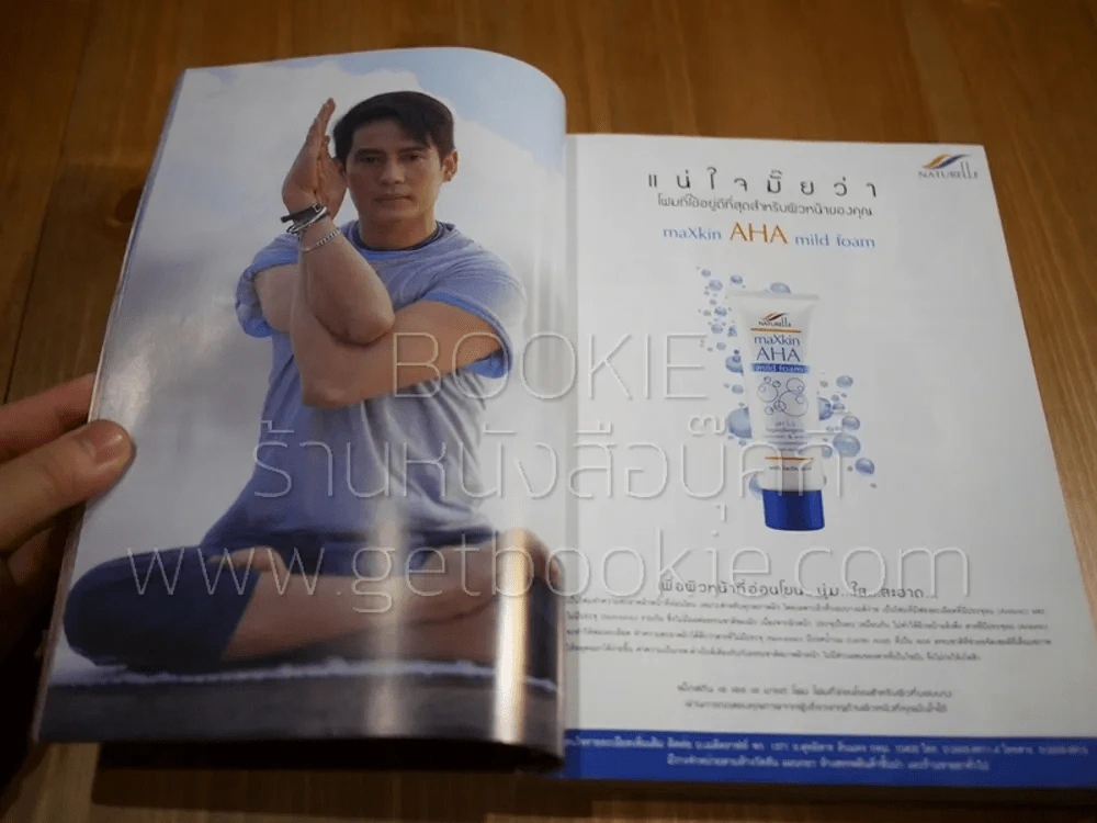 กุลสตรี ฉบับที่ 773 ปีที่ 33 มี.ค.2546 (เบิร์ด ธงไชย) รูปที่ 6