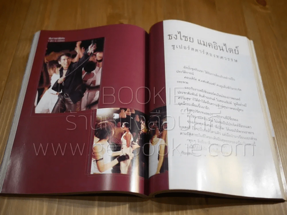 กุลสตรี ฉบับที่ 773 ปีที่ 33 มี.ค.2546 (เบิร์ด ธงไชย) รูปที่ 8