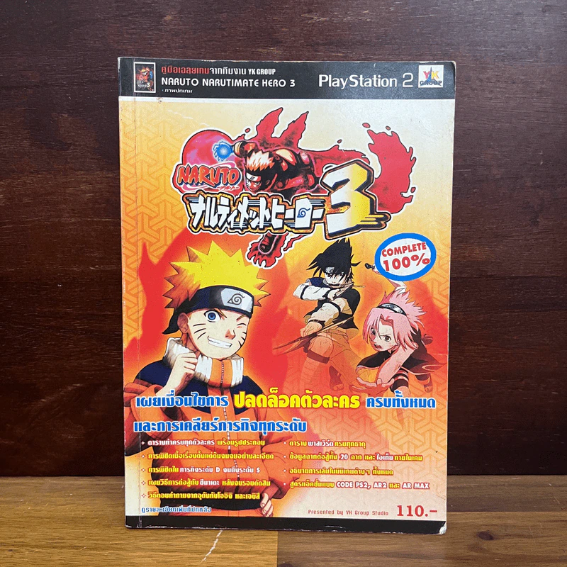 Naruto Narutimate Hero 3 รูปที่ 1