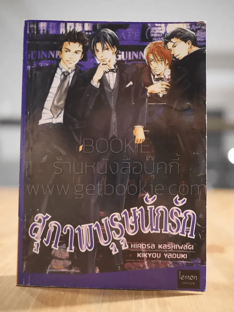 สุภาพบุรุษนักรัก รูปที่ 1
