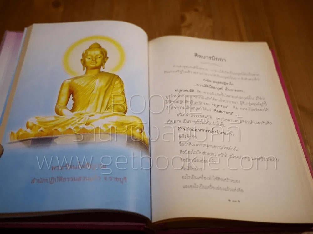 เสียงธรรมจากสวนแก้ว รูปที่ 3