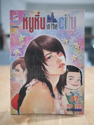 หนูหิ่น in the city 37 รูปที่ 1