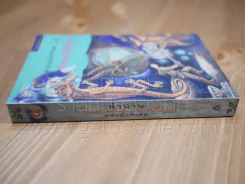 ตำนานแห่งป่าวิเศษ เล่ม 4 ตอน เจ้าชายกู้บัลลังก์ รูปที่ 2