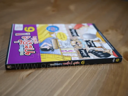 ตลกโปกฮาทะลึ่ง! สุดขีด เล่ม 6 รูปที่ 2