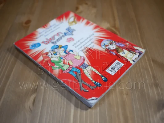 ไม่ยากถ้าอยากดูดี (มีรอยแทะ) รูปที่ 4