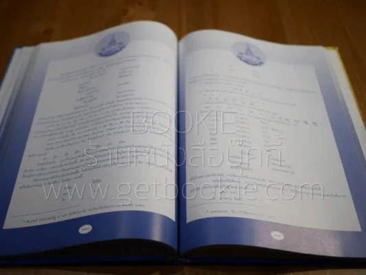 ภาษาไทยเรานี้มีทำนอง รูปที่ 10