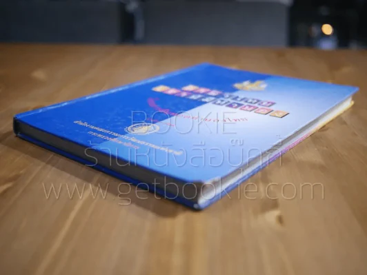 ภาษาไทยเรานี้มีทำนอง รูปที่ 3