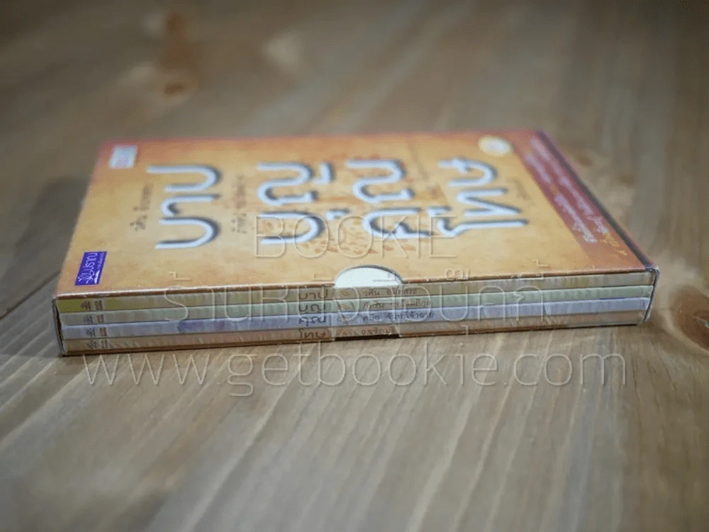 บาปบุญคุณโทษ - ว.วชิรเมธี (มืิอหนึ่ง) รูปที่ 2