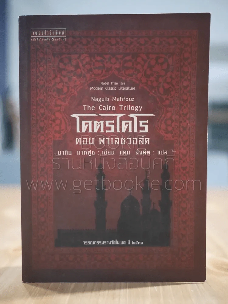 โคตรไคโร ตอน พาเลซวอล์ค (พิมพ์ครั้งแรก) รูปที่ 1