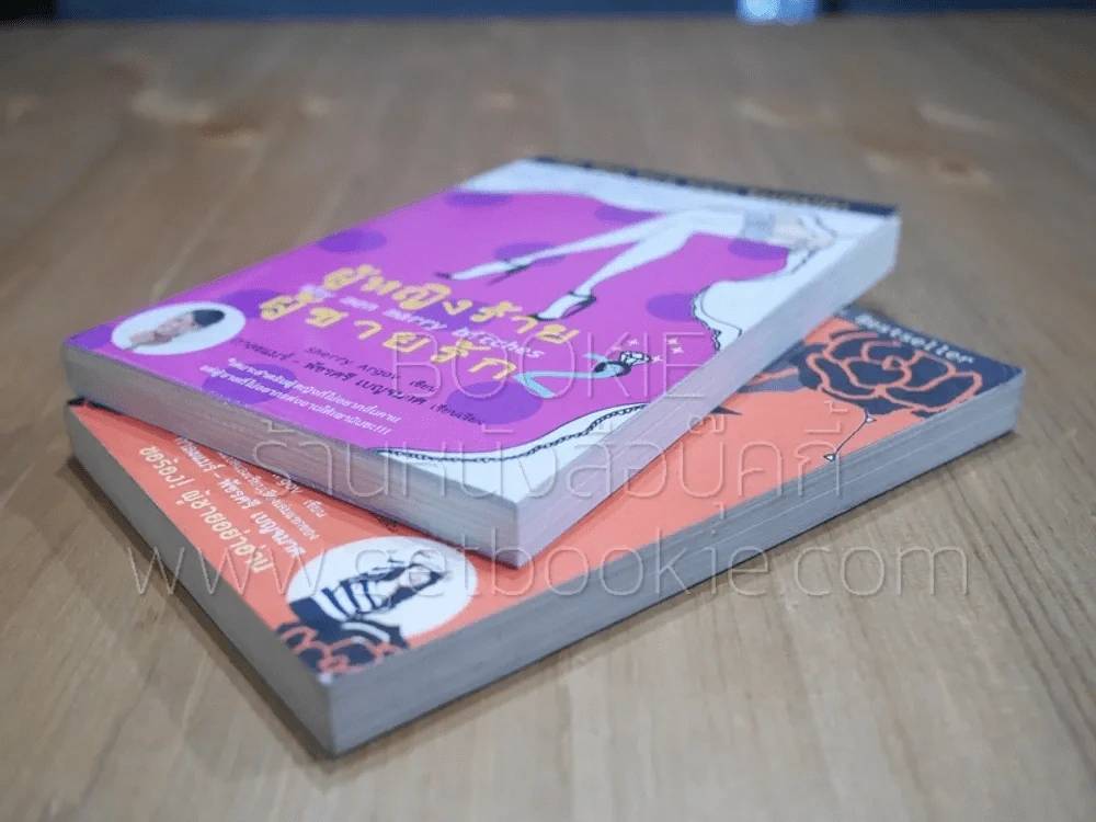 ผู้หญิงร้ายผู้ชายรัก เล่ม 1-2 รูปที่ 4