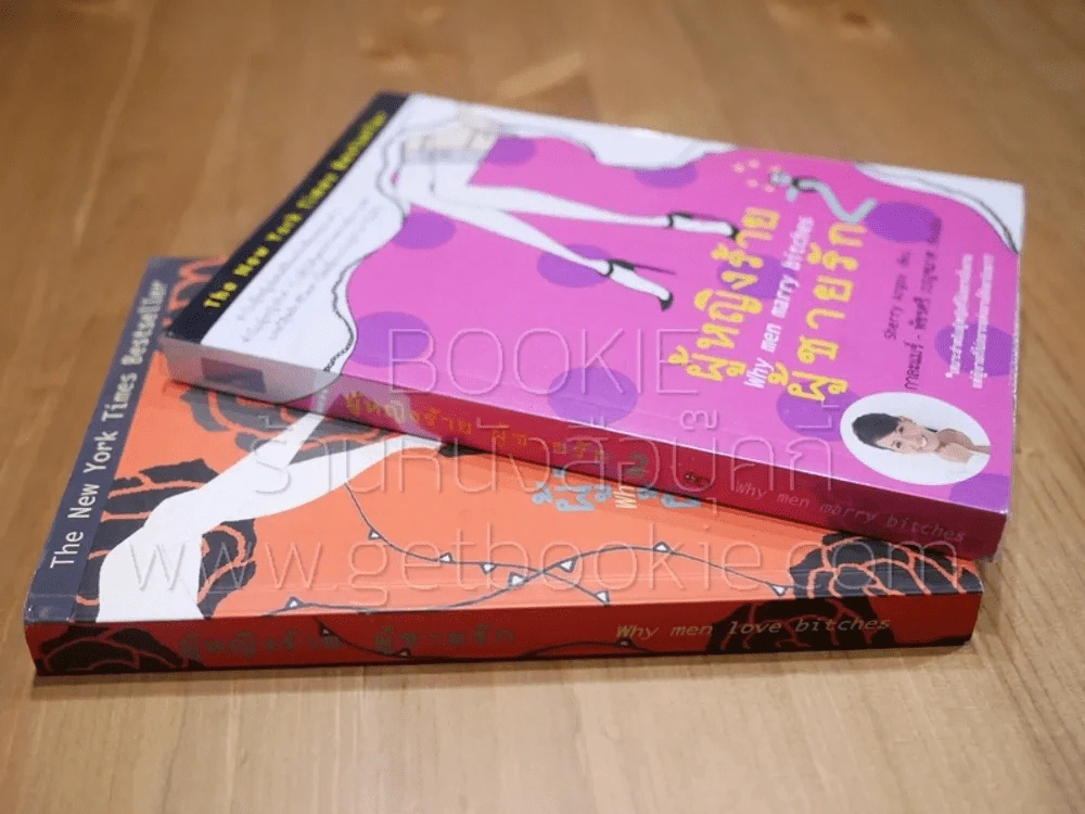 ผู้หญิงร้ายผู้ชายรัก เล่ม 1-2 รูปที่ 2