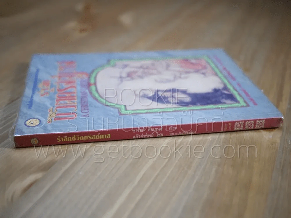 รำลึกชีวิตคริสต์มาส A Christmas Carol - ชาร์ลส์ ดิกเกนส์ รูปที่ 2