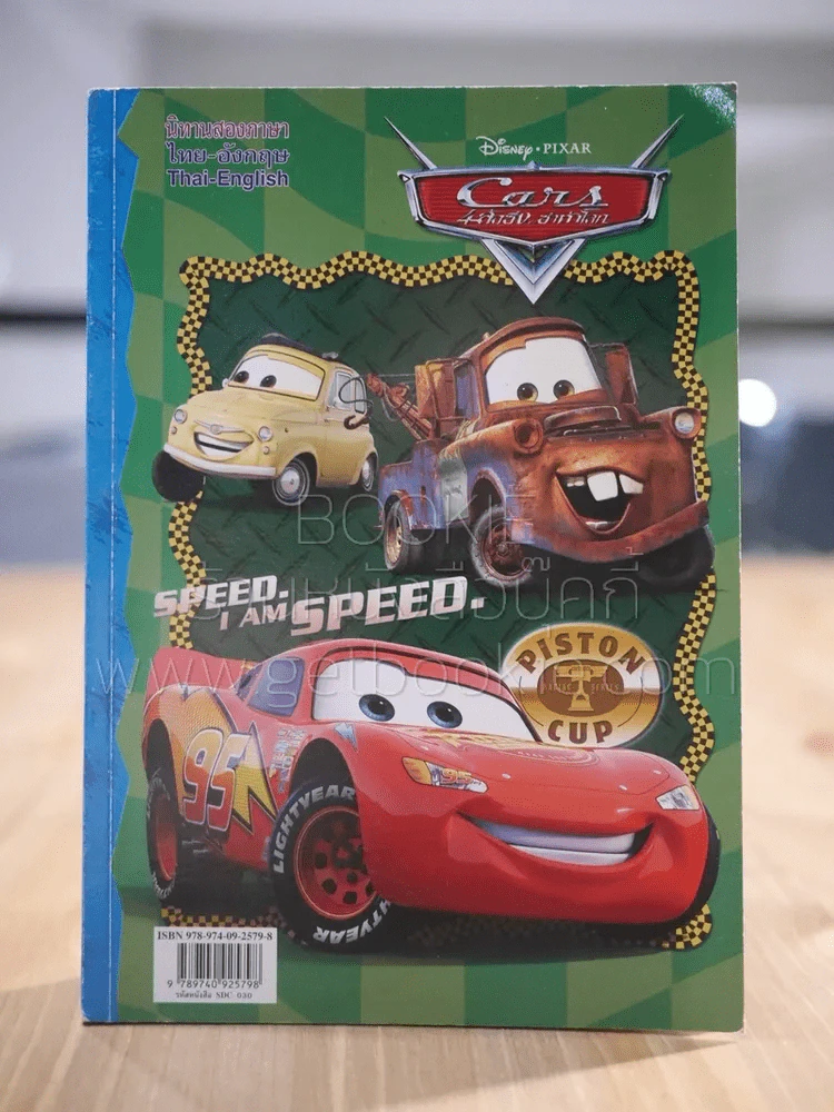 นิทานสองภาษา ไทย-อังกฤษ Toy Story 2 + Car รูปที่ 1