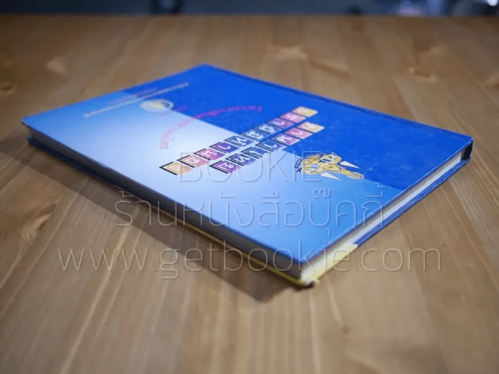 ภาษาไทยเรานี้มีทำนอง รูปที่ 4