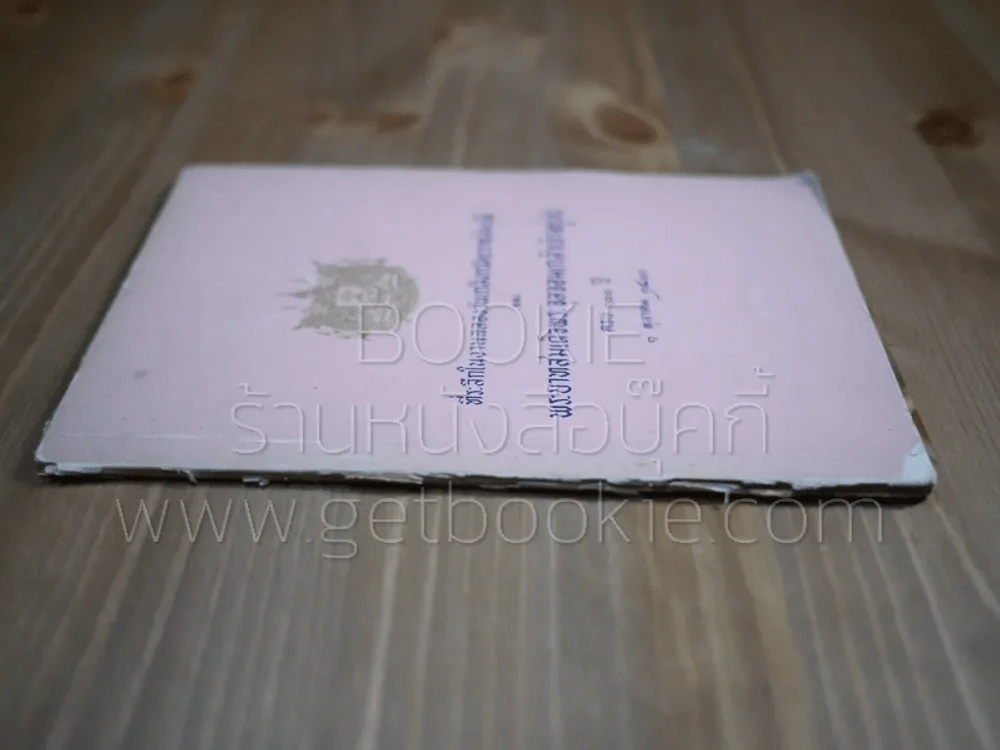 ที่ระลึกในงานฉลองวันเถลิงถวัลยราชสมบัติ ของ ร.5 ครบ 100 ปี พ.ศ.2511 รูปที่ 2