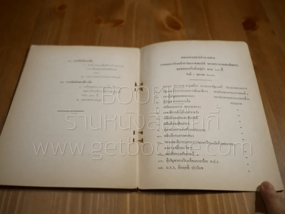 ที่ระลึกในงานฉลองวันเถลิงถวัลยราชสมบัติ ของ ร.5 ครบ 100 ปี พ.ศ.2511 รูปที่ 7