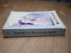 แอนนากับเจ้ากรุงสยาม รูปที่ 2