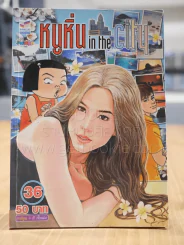 หนูหิ่น in the city 36 รูปที่ 1