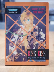 Kiss Kiss - Ako Yutenji [Yaoi Manga] รูปที่ 1