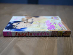 สัญญารักจากหัวใจ [Yaoi Manga] รูปที่ 2