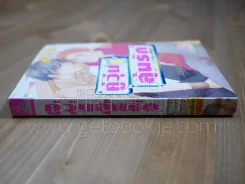 คู่วุ่นลุ้นรัก [Yaoi Manga] รูปที่ 2