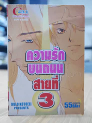 ความรักบนถนนสายที่ 3 [Yaoi Manga] รูปที่ 1