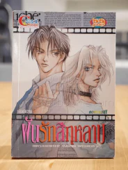 ฝันรักสีกุหลาบ [Yaoi Manga] รูปที่ 1