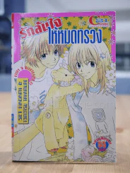 รักล้นใจให้หมดทรวง [Yaoi Manga] รูปที่ 1